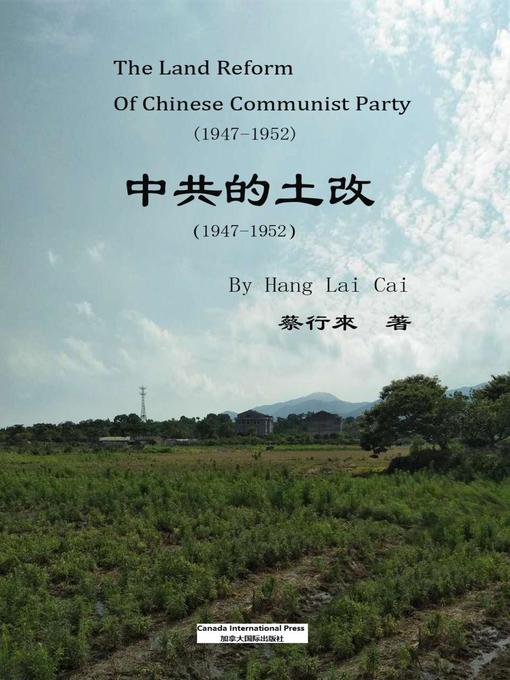 Title details for 中共的土改 by 蔡 行来 - Wait list
